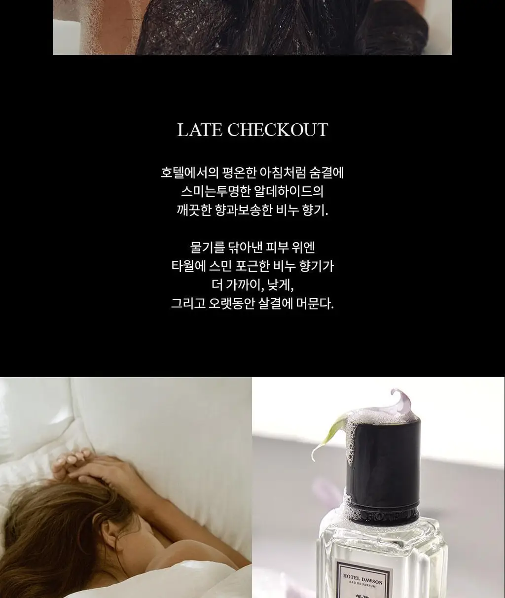[올영ONLY]호텔도슨 EDP 20ml 레이트체크아웃 (+퍼퓸샤쉐) 상세페이지 12